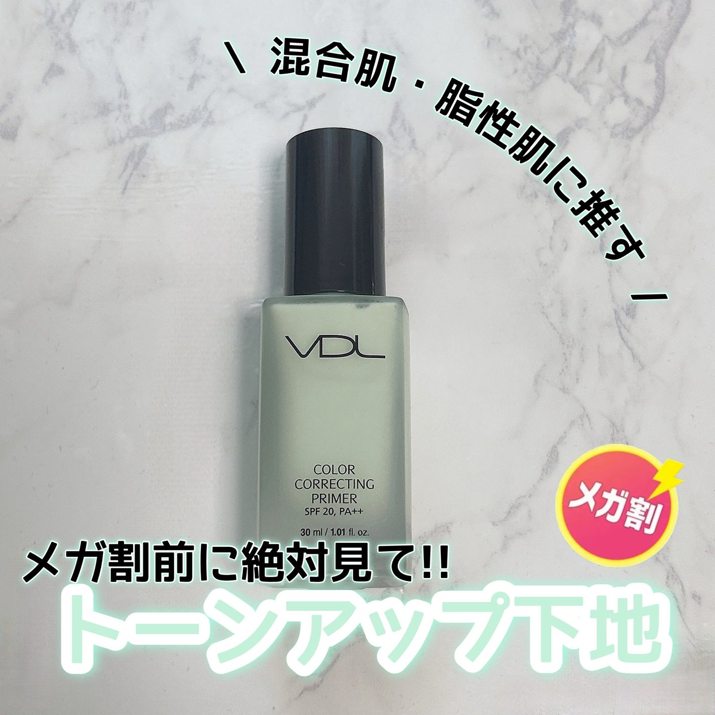 カラーコレクティングプライマー/VDL/化粧下地を使ったクチコミ(1枚目)