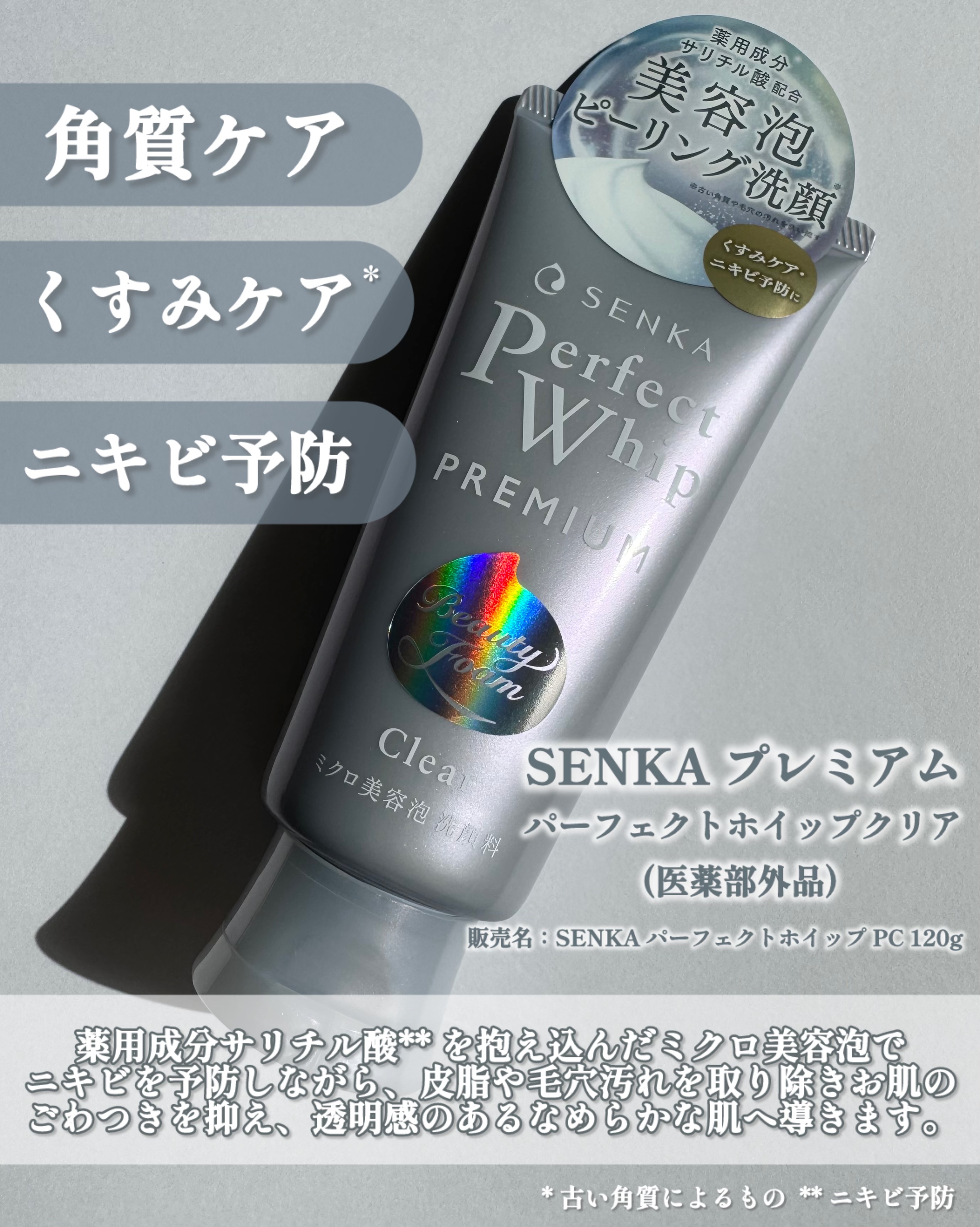 センカ　プレミアムパーフェクトホイップクリア　（医薬部外品）/SENKA（専科）/洗顔フォームを使ったクチコミ（2枚目）