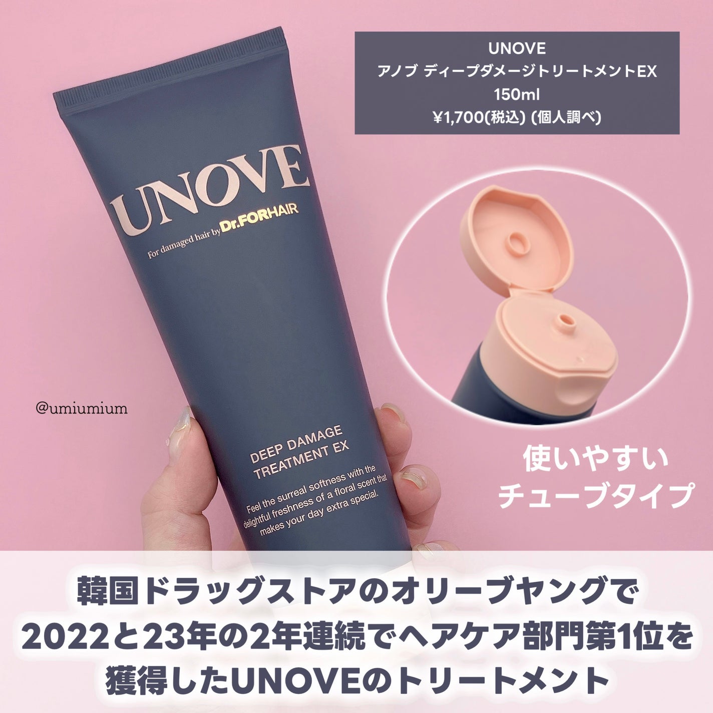ディープダメージトリートメントEX/UNOVE/洗い流すヘアトリートメントを使ったクチコミ(2枚目)