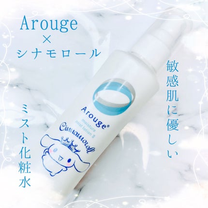 モイスチャー ミストローションII(しっとり)/アルージェ/ミスト状化粧水を使ったクチコミ(1枚目)