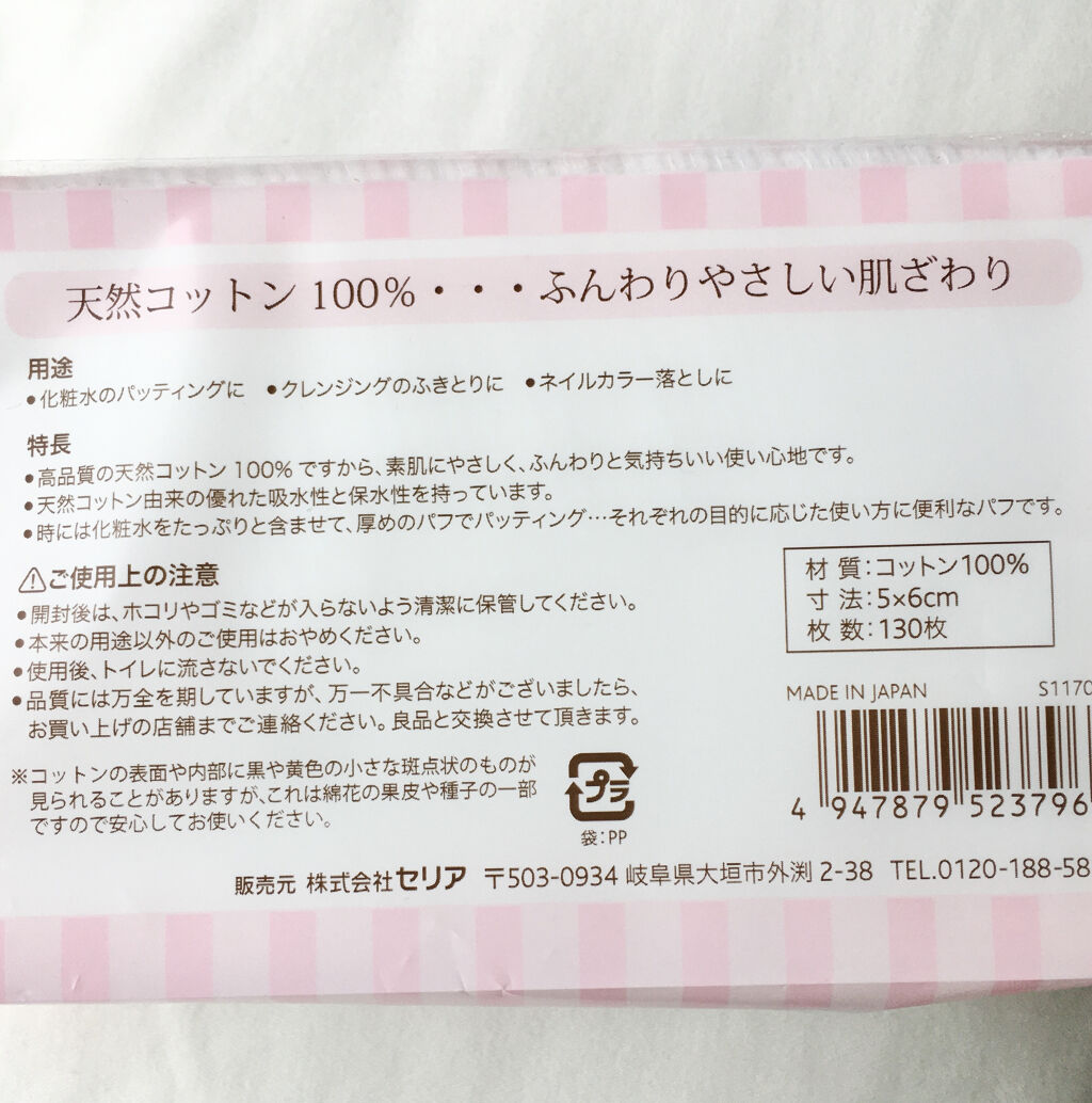 コットンパフ/セリア/コットンを使ったクチコミ（3枚目）