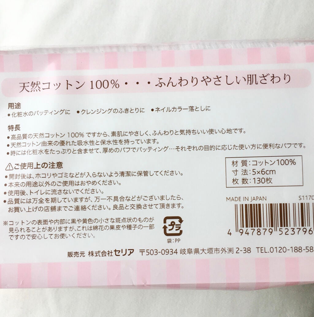 コットンパフ/セリア/コットンを使ったクチコミ(3枚目)