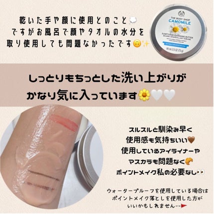 カモマイル サンプチュアス クレンジングバター/THE BODY SHOP/クレンジングバームを使ったクチコミ(3枚目)