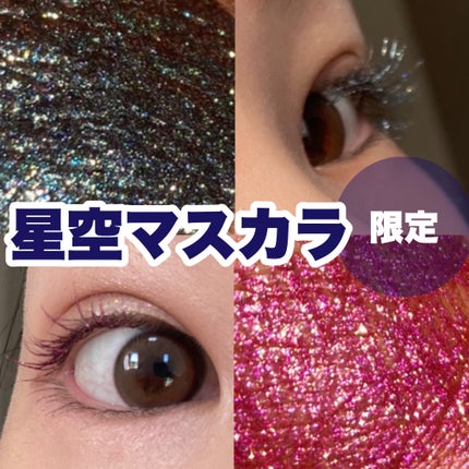 星空マスカラ /FASIO/マスカラを使ったクチコミ(1枚目)