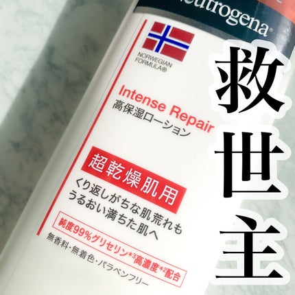 ノルウェー フォーミュラ インテンスリペア ボディ エマルジョン/Neutrogena/ボディローションを使ったクチコミ(1枚目)
