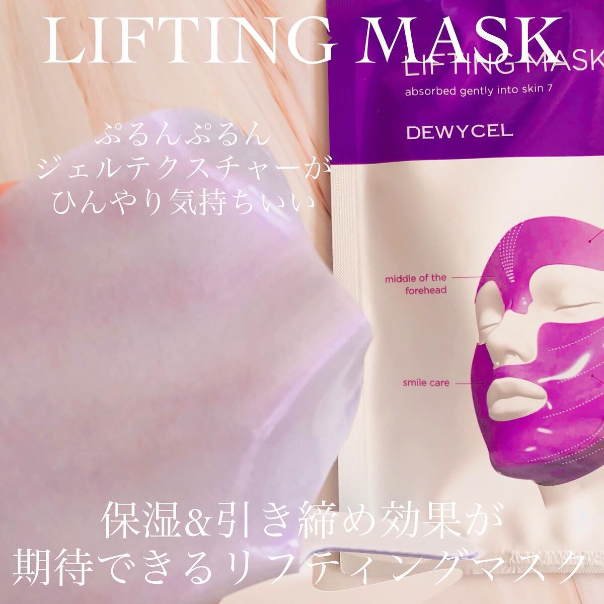 リフティングマスク/DEWYCEL/シートマスク・パックを使ったクチコミ（3枚目）