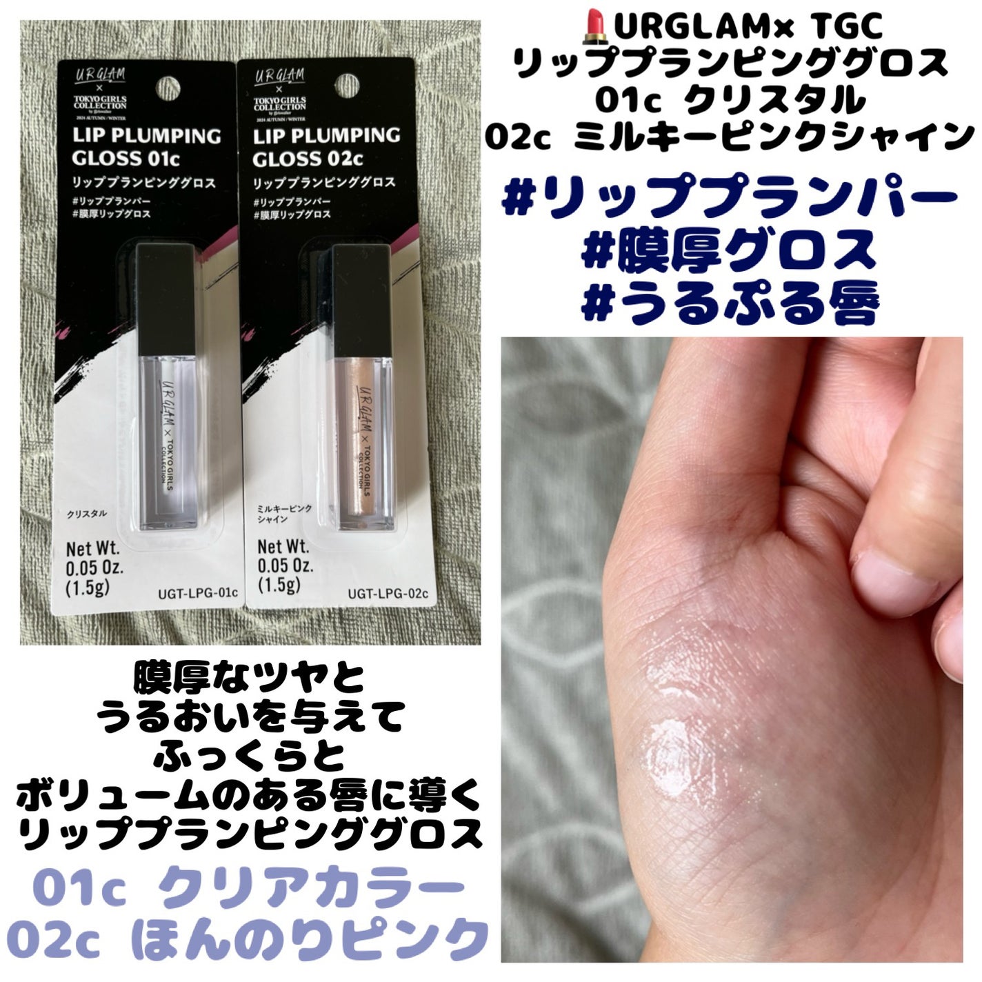 UGT リッププランピンググロス/U R GLAM/リップグロスを使ったクチコミ(1枚目)