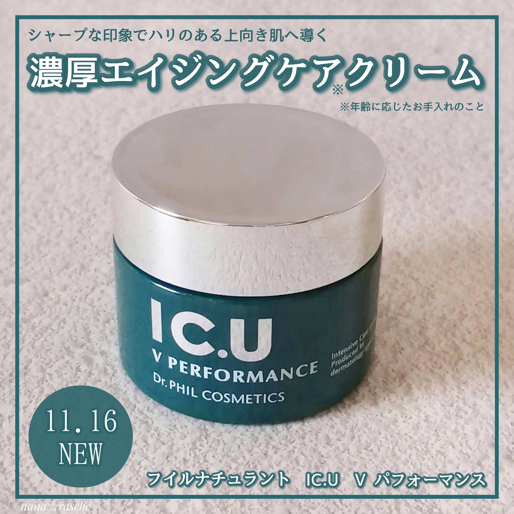 フイルナチュラント　IC.U　V パフォーマンス/IC.U/フェイスクリームを使ったクチコミ（1枚目）