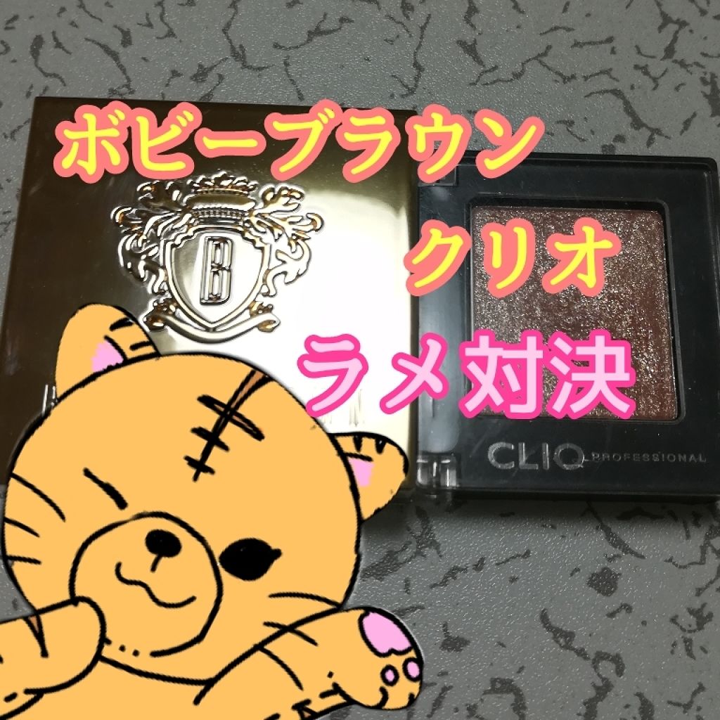 プロ シングル シャドウ/CLIO/単色アイシャドウを使ったクチコミ(1枚目)