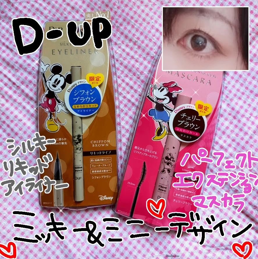 パーフェクトエクステンション マスカラ for カール/D-UP/マスカラを使ったクチコミ（1枚目）