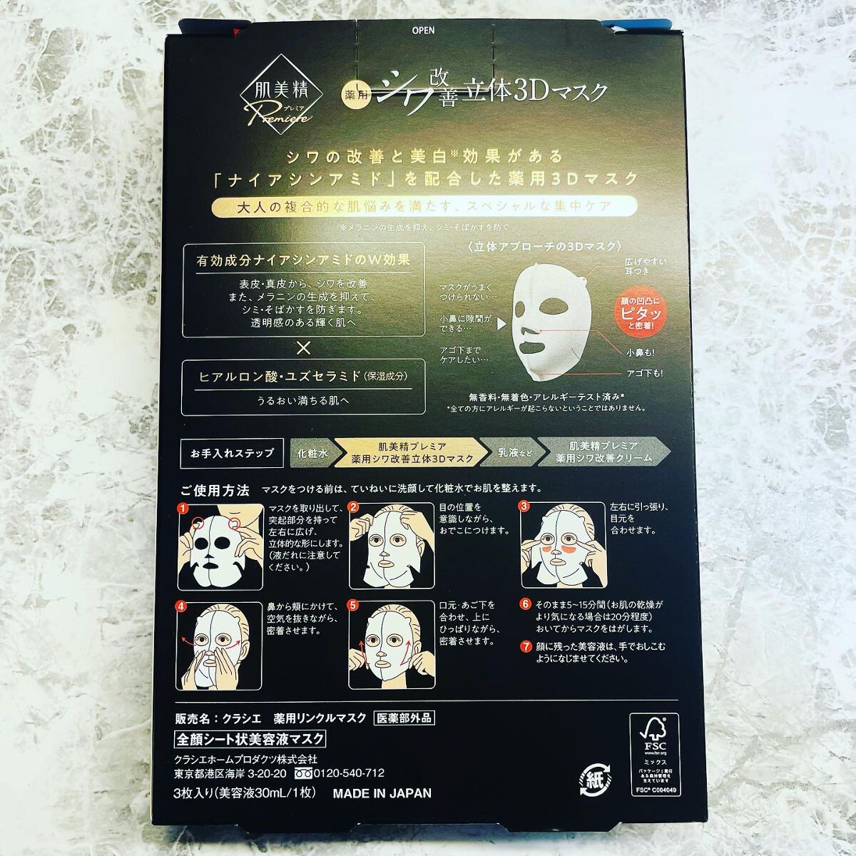 肌美精プレミア 薬用3Dマスク/肌美精/シートマスク・パックを使ったクチコミ(5枚目)