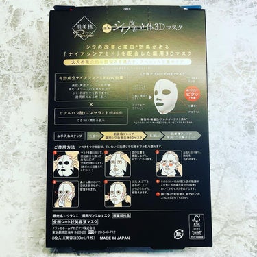 肌美精プレミア 薬用3Dマスク/肌美精/シートマスク・パックを使ったクチコミ（5枚目）