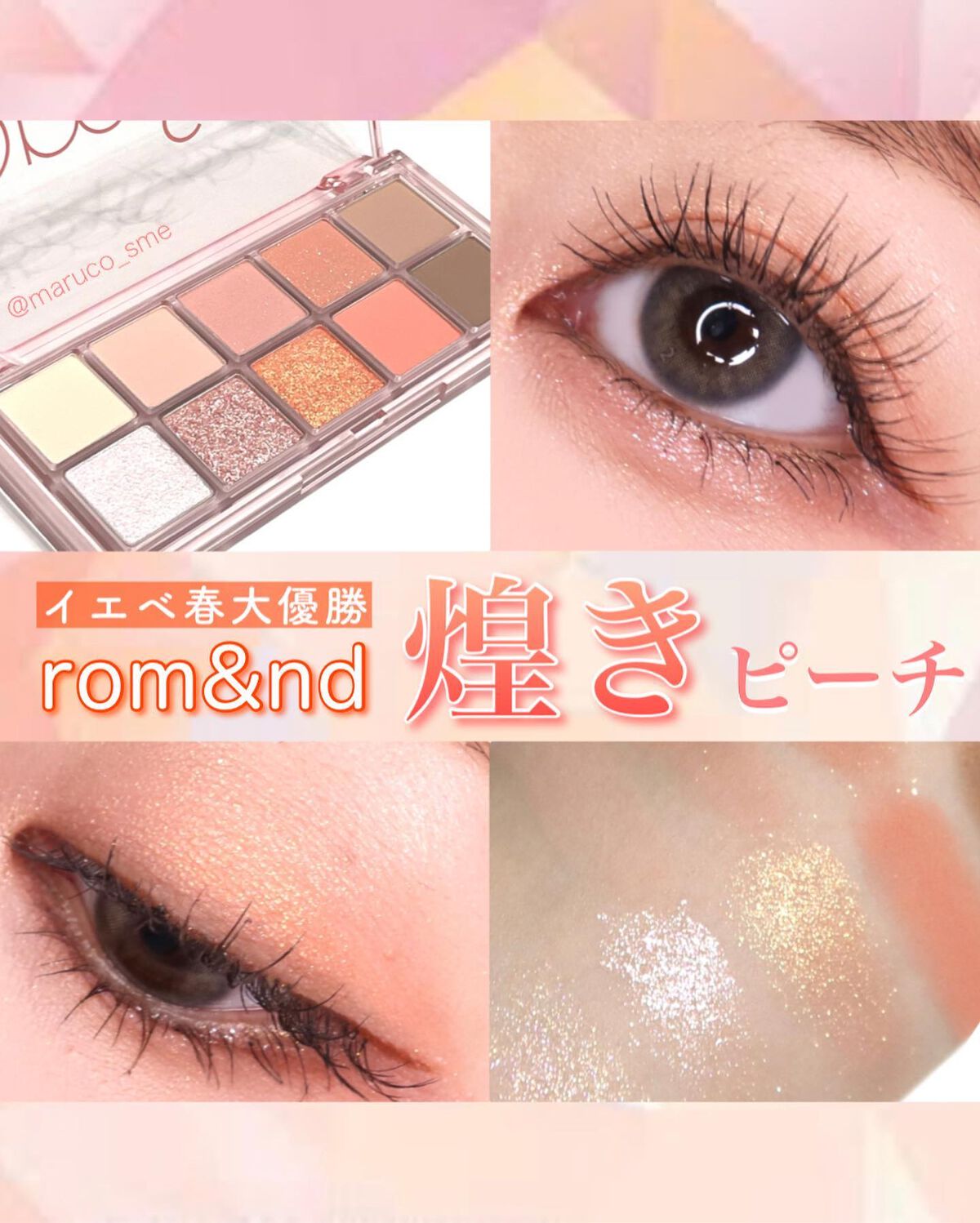 ベターザンパレット/rom&nd/アイシャドウパレットを使ったクチコミ（1枚目）