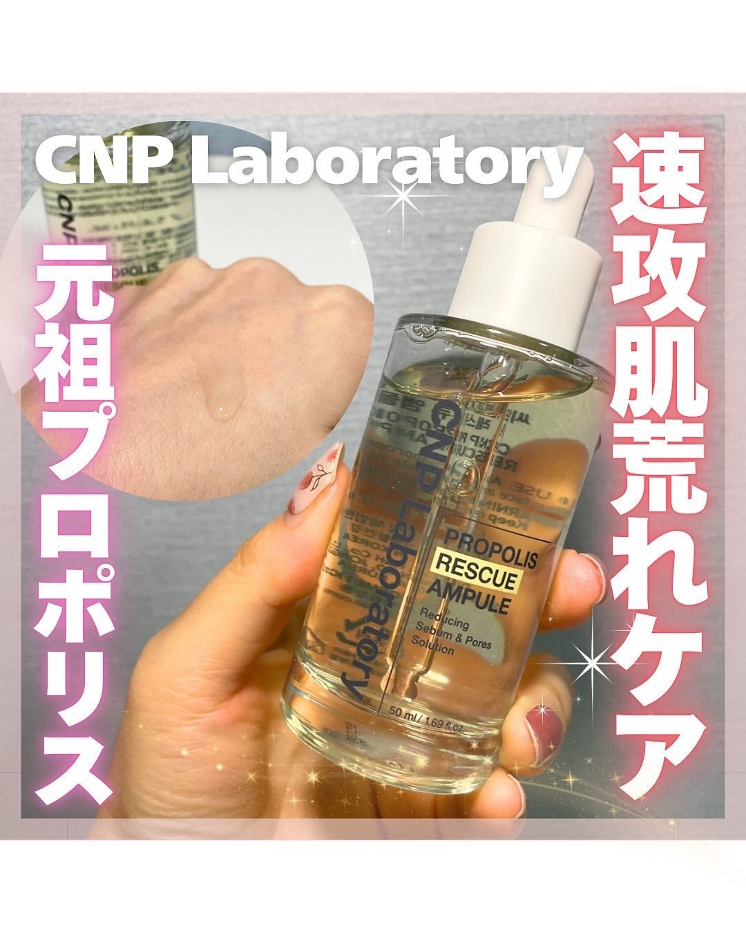 プロポリスレスキューアンプル 50ml/CNP Laboratory/美容液を使ったクチコミ(1枚目)
