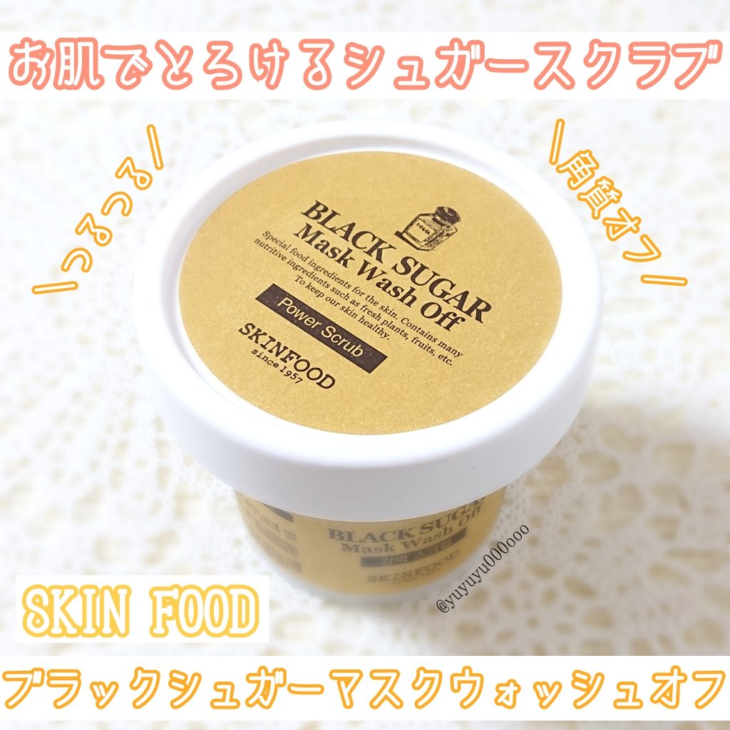 ブラックシュガーマスク ウォッシュオフ/SKINFOOD/洗い流すパック・マスクを使ったクチコミ（1枚目）