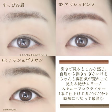 エテュセ アイエディション(スキニーブロウライナー)/ettusais/リキッドアイブロウを使ったクチコミ(5枚目)