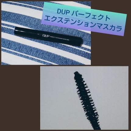 【旧品】パーフェクトエクステンション マスカラ/D-UP/マスカラを使ったクチコミ(1枚目)