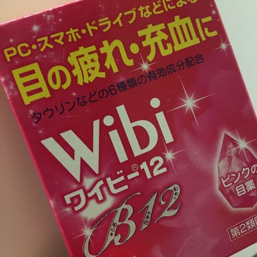 ワイビー12(医薬品)/滋賀県製薬/その他を使ったクチコミ（1枚目）