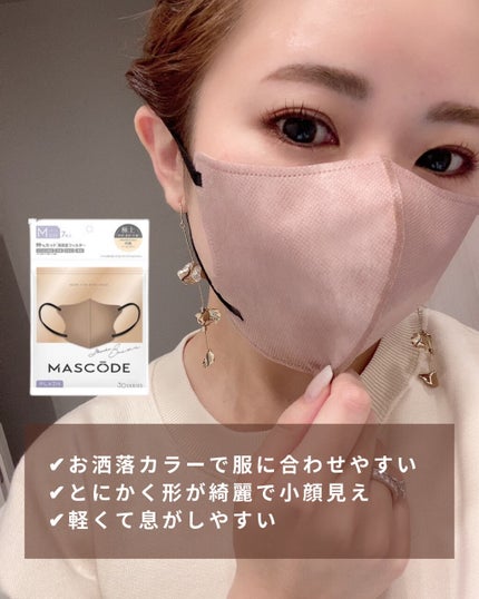 マスク マスコード/サンスマイル/マスクを使ったクチコミ(2枚目)