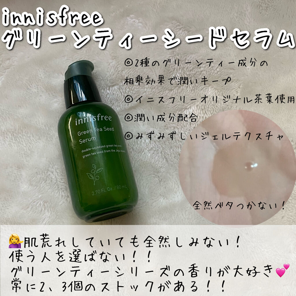 グリーンティーシード セラム/innisfree/美容液を使ったクチコミ（3枚目）