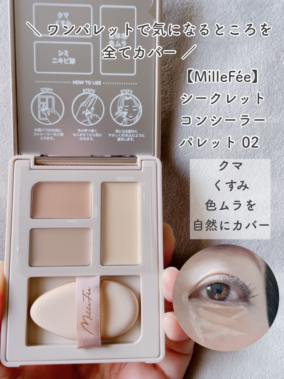 シークレットコンシーラーパレット 02 ブライトイエロー/MilleFée/パレットコンシーラーを使ったクチコミ（3枚目）