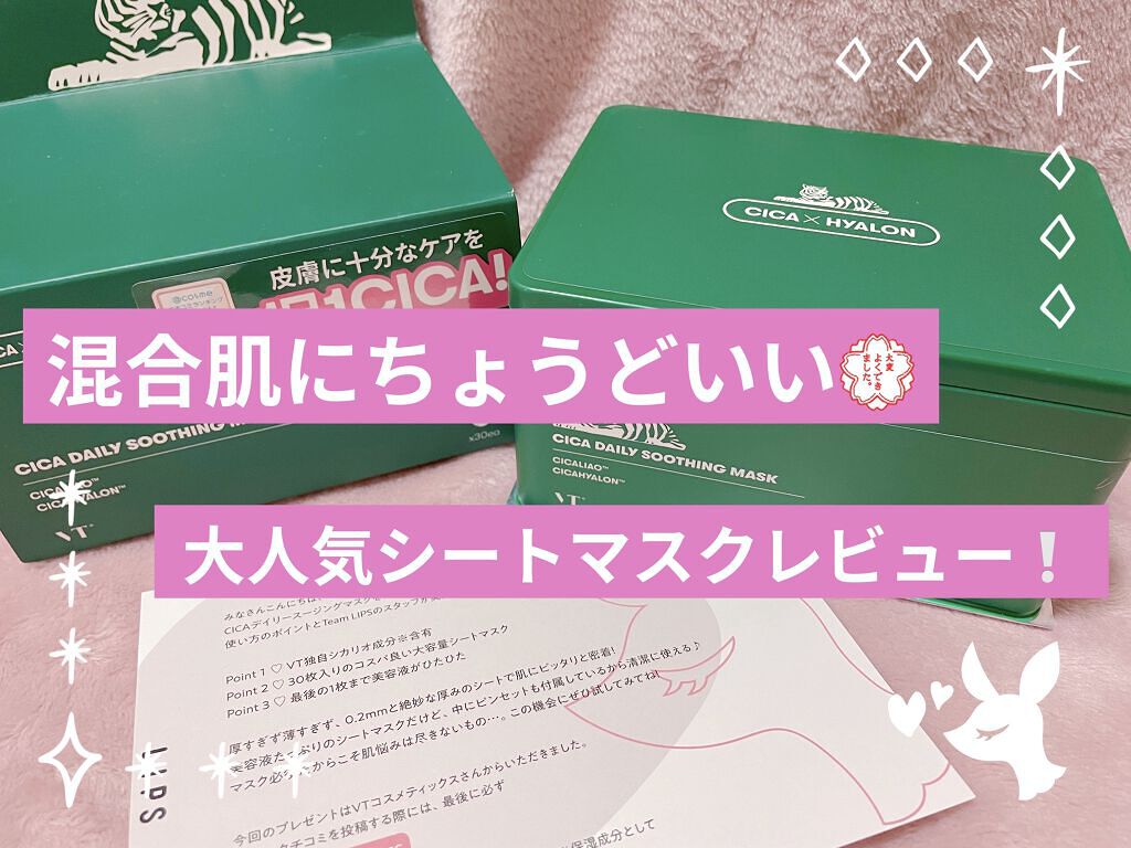 CICA デイリースージングマスク/VT/シートマスク・パックを使ったクチコミ（1枚目）