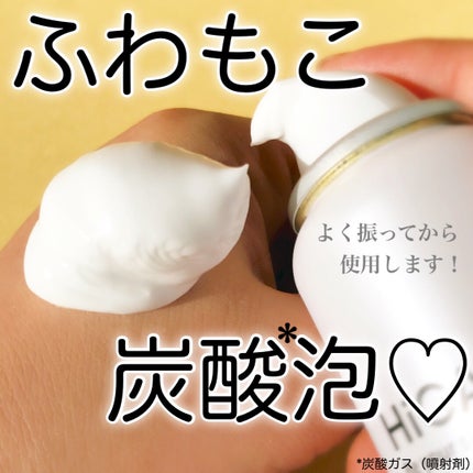 HiCA 炭酸ミルク泡パックC 18000/HiCA/洗い流すパック・マスクを使ったクチコミ(4枚目)