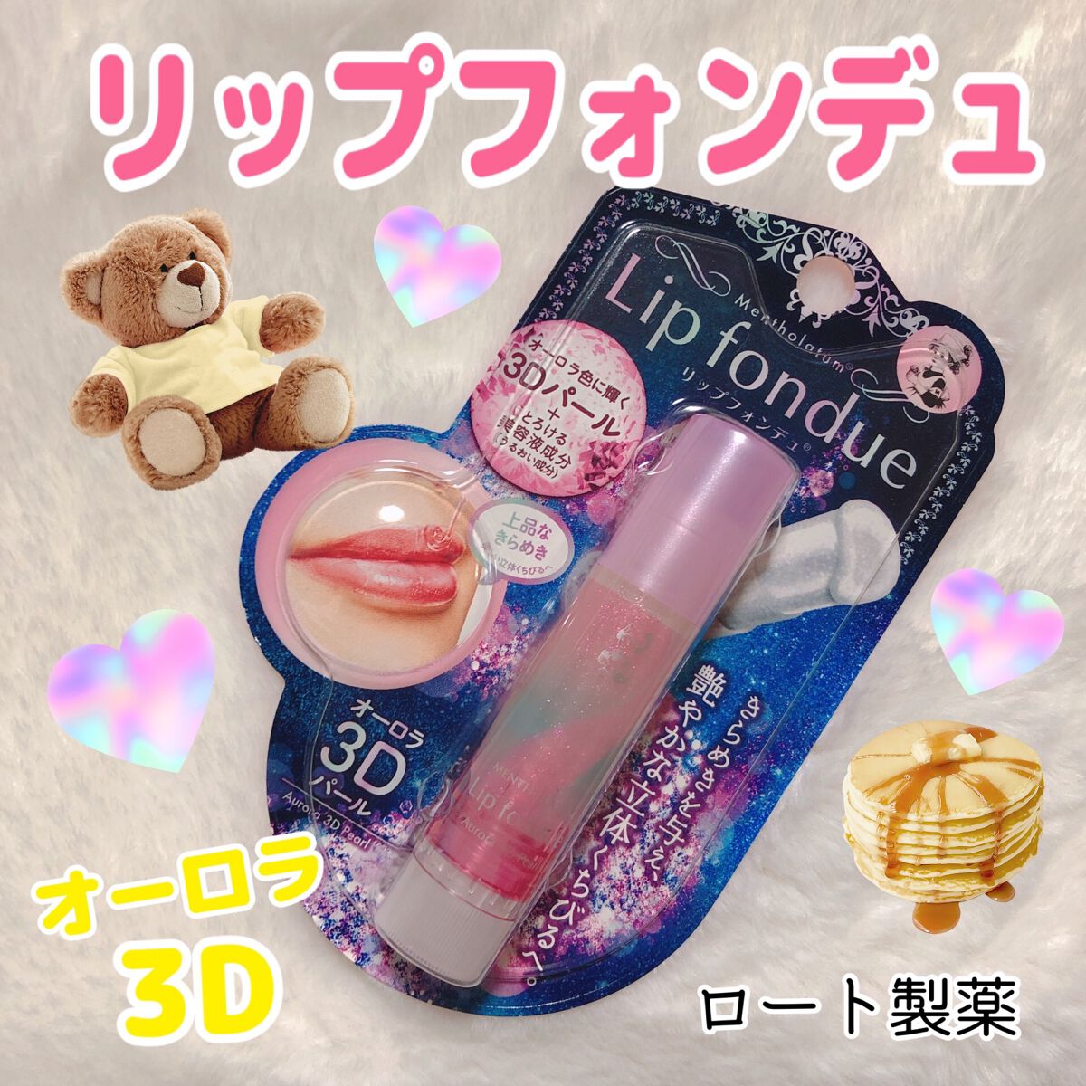 リップフォンデュ/メンソレータム/リップバームを使ったクチコミ(1枚目)