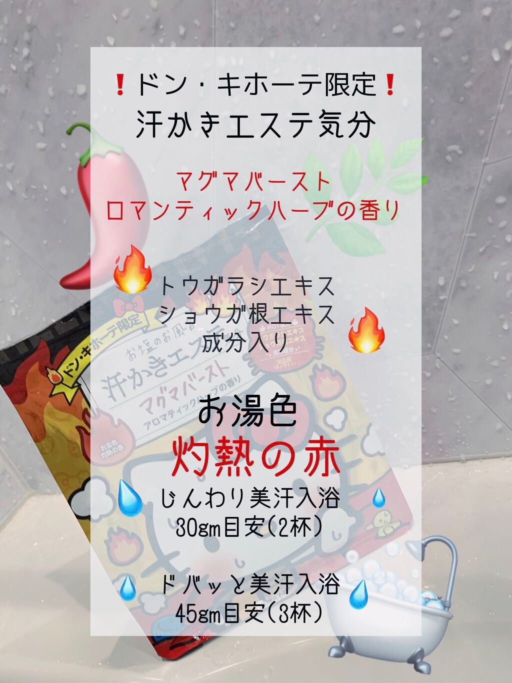 汗かきエステ気分 マグマバースト/マックス/無機塩系入浴剤を使ったクチコミ(1枚目)