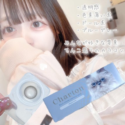 Charton 1day/Charton/ワンデー(1DAY)カラコンを使ったクチコミ(6枚目)