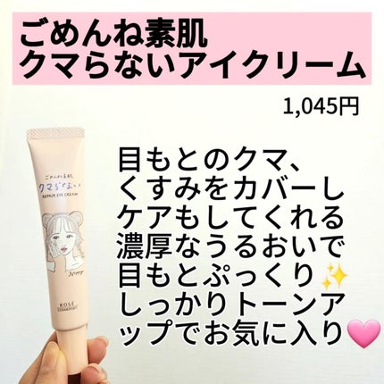 ごめんね素肌 クマらないアイクリーム/クリアターン/アイケア・アイクリームを使ったクチコミ(2枚目)