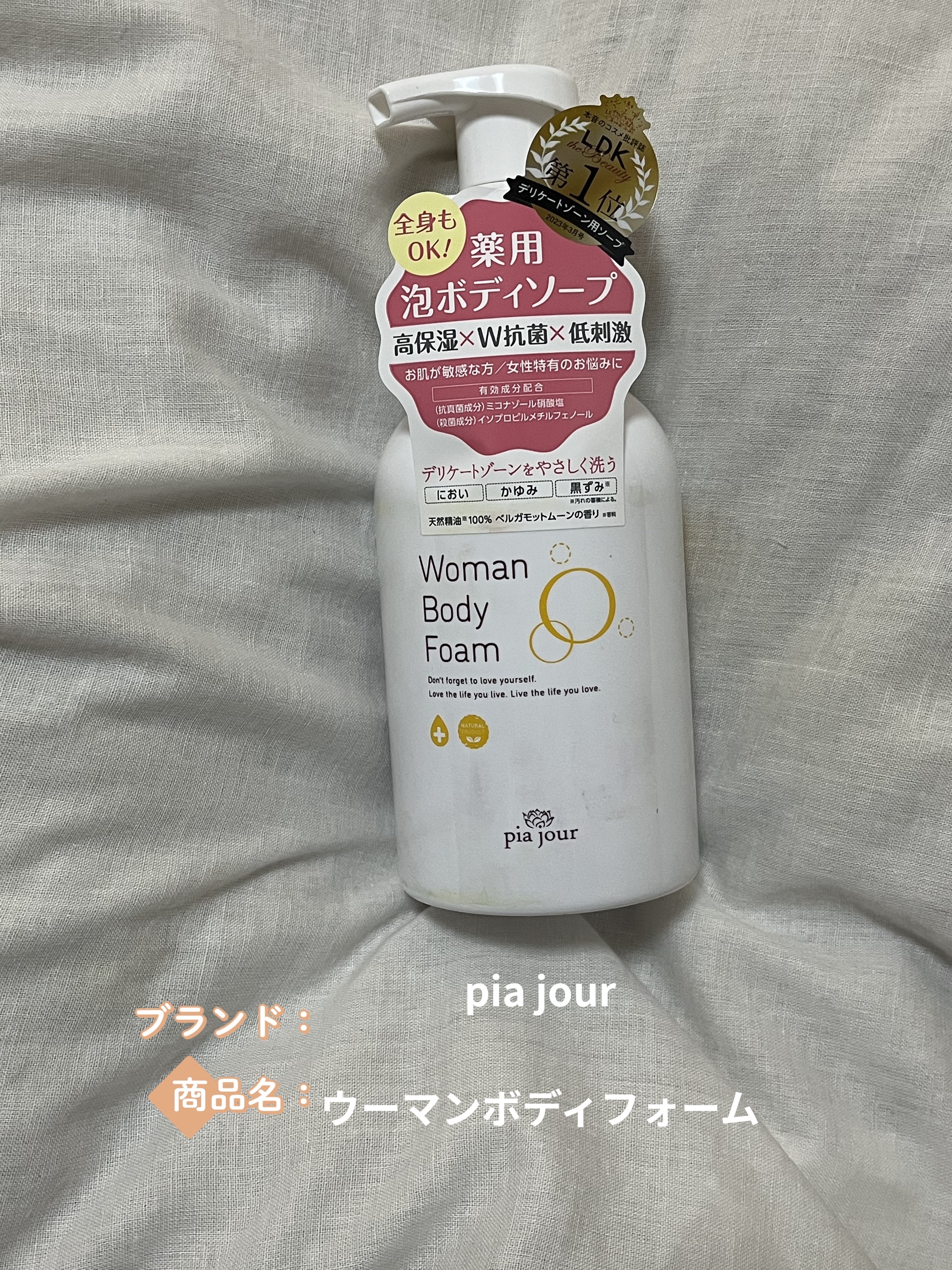 ウーマンボディフォーム/pia jour/デリケートゾーンケアを使ったクチコミ（1枚目）