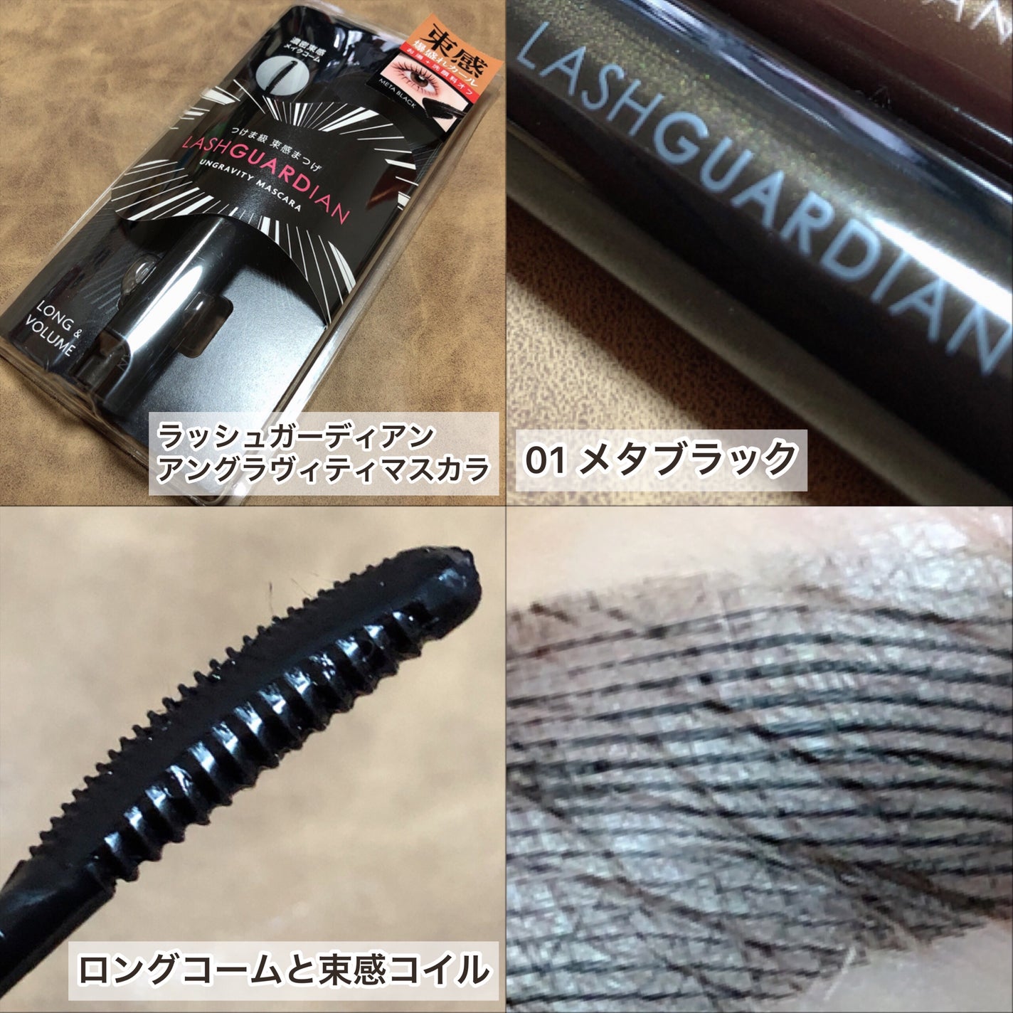 ラッシュガーディアン アングラヴィティマスカラ/LASHGUARDIAN/マスカラを使ったクチコミ(3枚目)