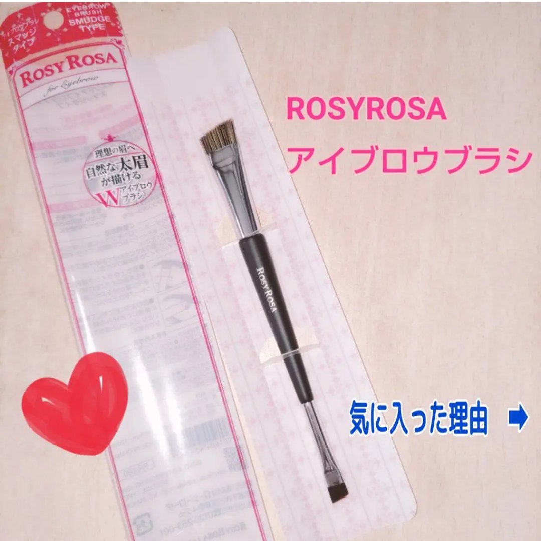 ダブルエンドアイブロウブラシ スマッジタイプ/ロージーローザ/メイクブラシを使ったクチコミ（1枚目）