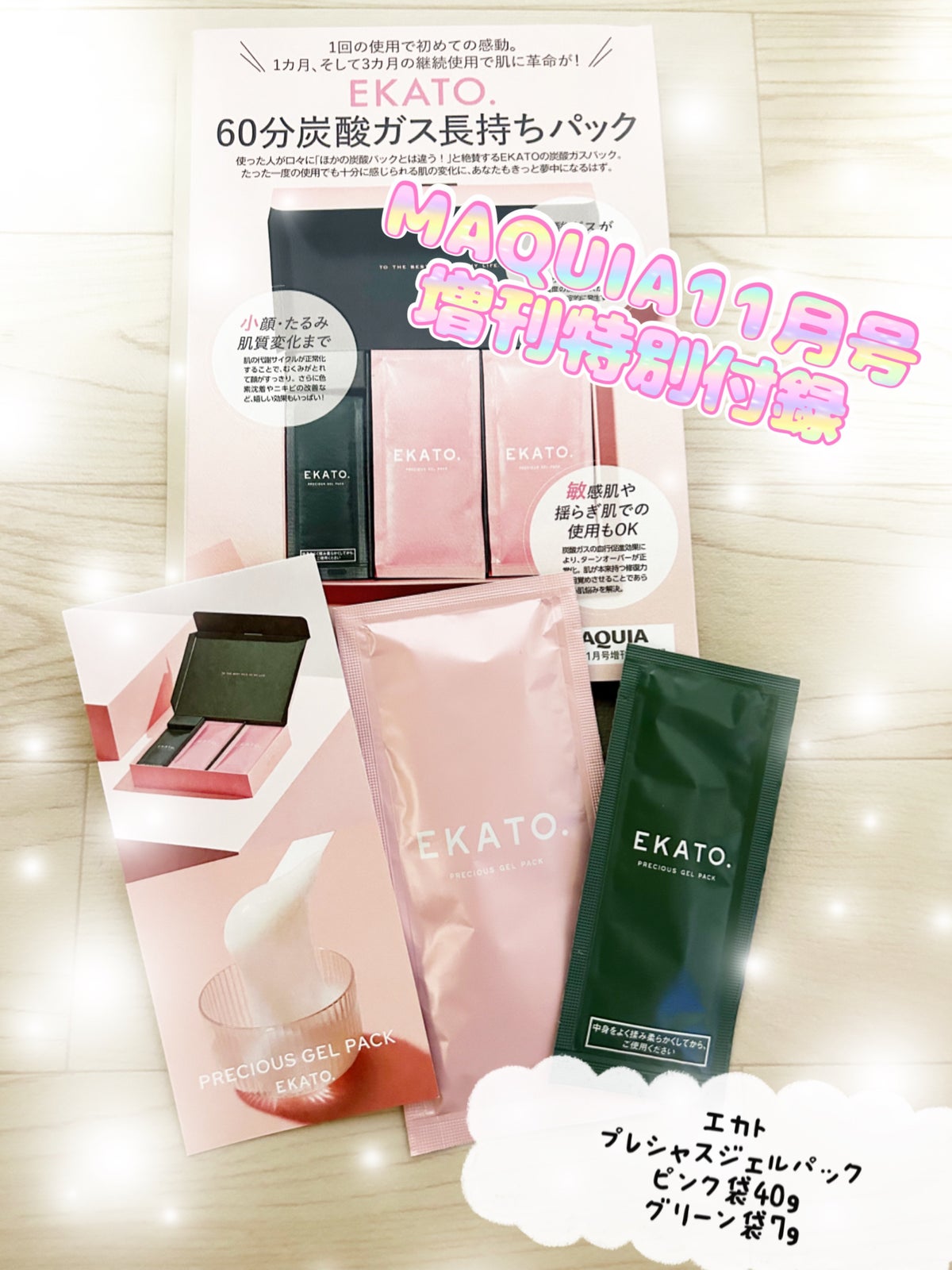 EKATO プレシャスジェルパック 10回分 エカト 【公式通販】 EKATO プレシャスジェルパック 10回分 エカト 【公式通販】