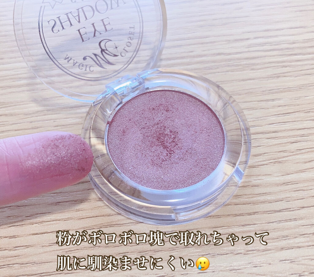 MCアイシャドウ/MAGIC CLOSET/単色アイシャドウを使ったクチコミ（2枚目）