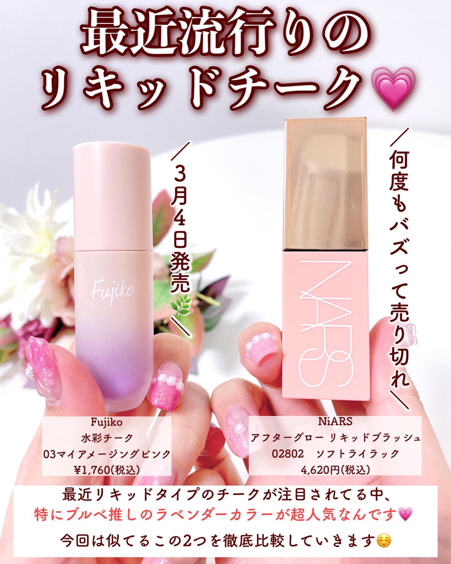  アフターグロー　リキッドブラッシュ 02804/NARS/リキッドチークを使ったクチコミ（2枚目）