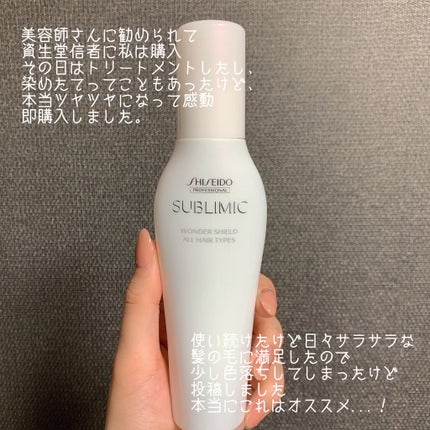 ワンダーシールド/サブリミック/アウトバストリートメントを使ったクチコミ(2枚目)
