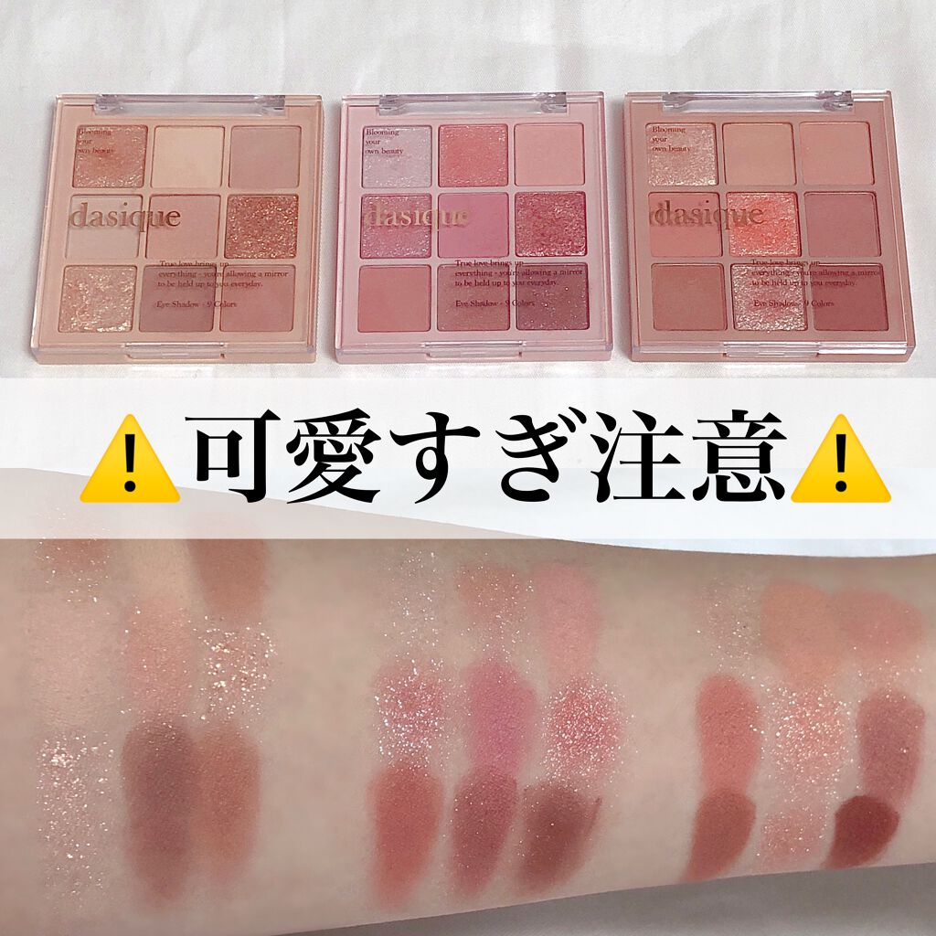 シャドウパレット/dasique/アイシャドウパレットを使ったクチコミ(1枚目)