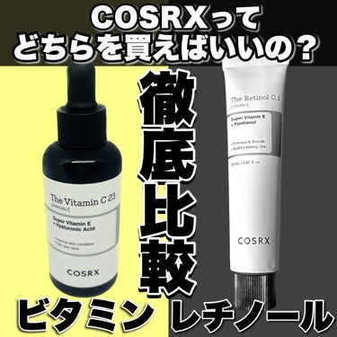 COSRX RXザ・ビタミンC23セラムのクチコミ「COSRXってどっちを買えばいいの？
【COSRX】
RXザ・ビタミンC23セラム
容量.....」（1枚目）