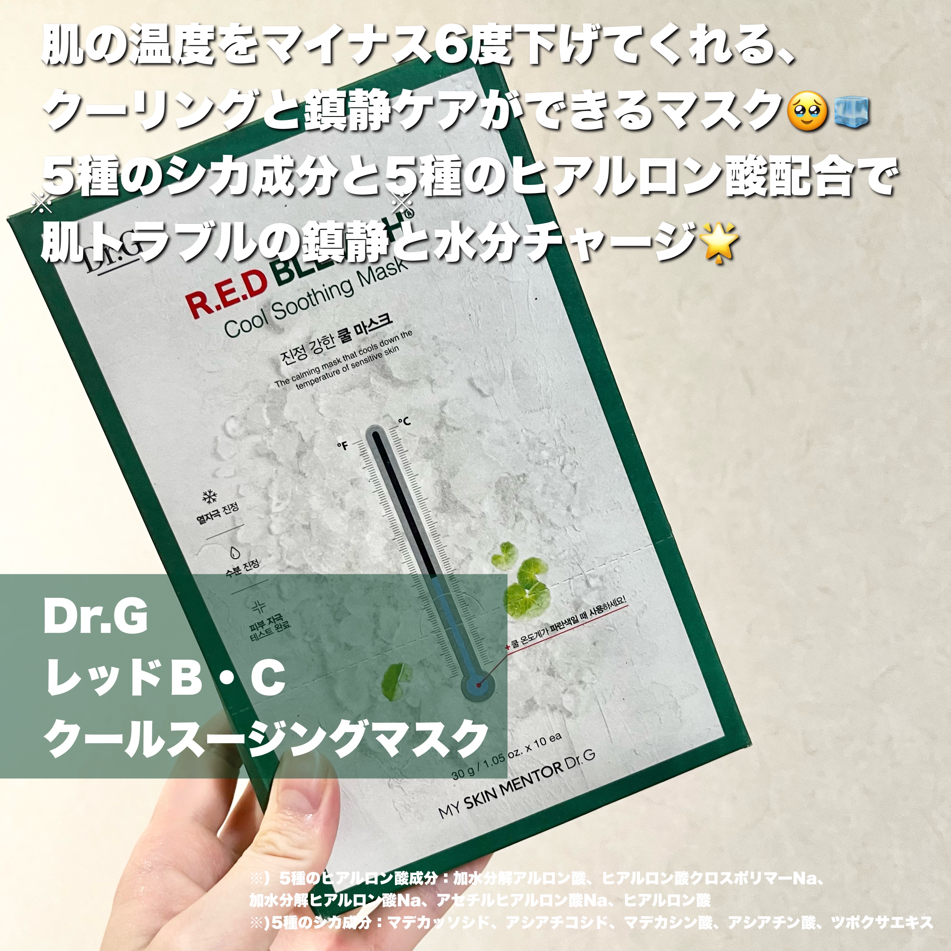 レッドブレミッシュ クールスージングマスク/Dr.G/シートマスク・パックを使ったクチコミ（2枚目）