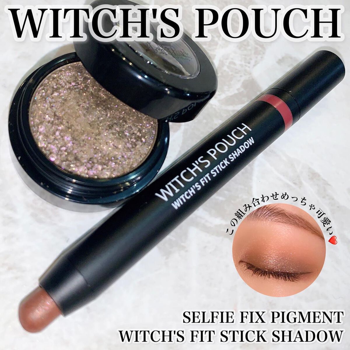 ウィッチズ フィットスティックシャドウ/Witch's Pouch/スティックアイシャドウを使ったクチコミ(1枚目)