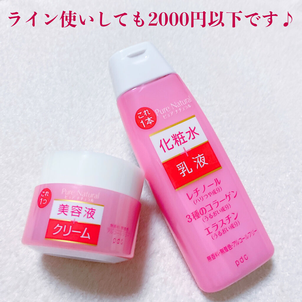 ピュア　ナチュラル　エッセンスローション　リフト　/pdc/オールインワン化粧品を使ったクチコミ（3枚目）