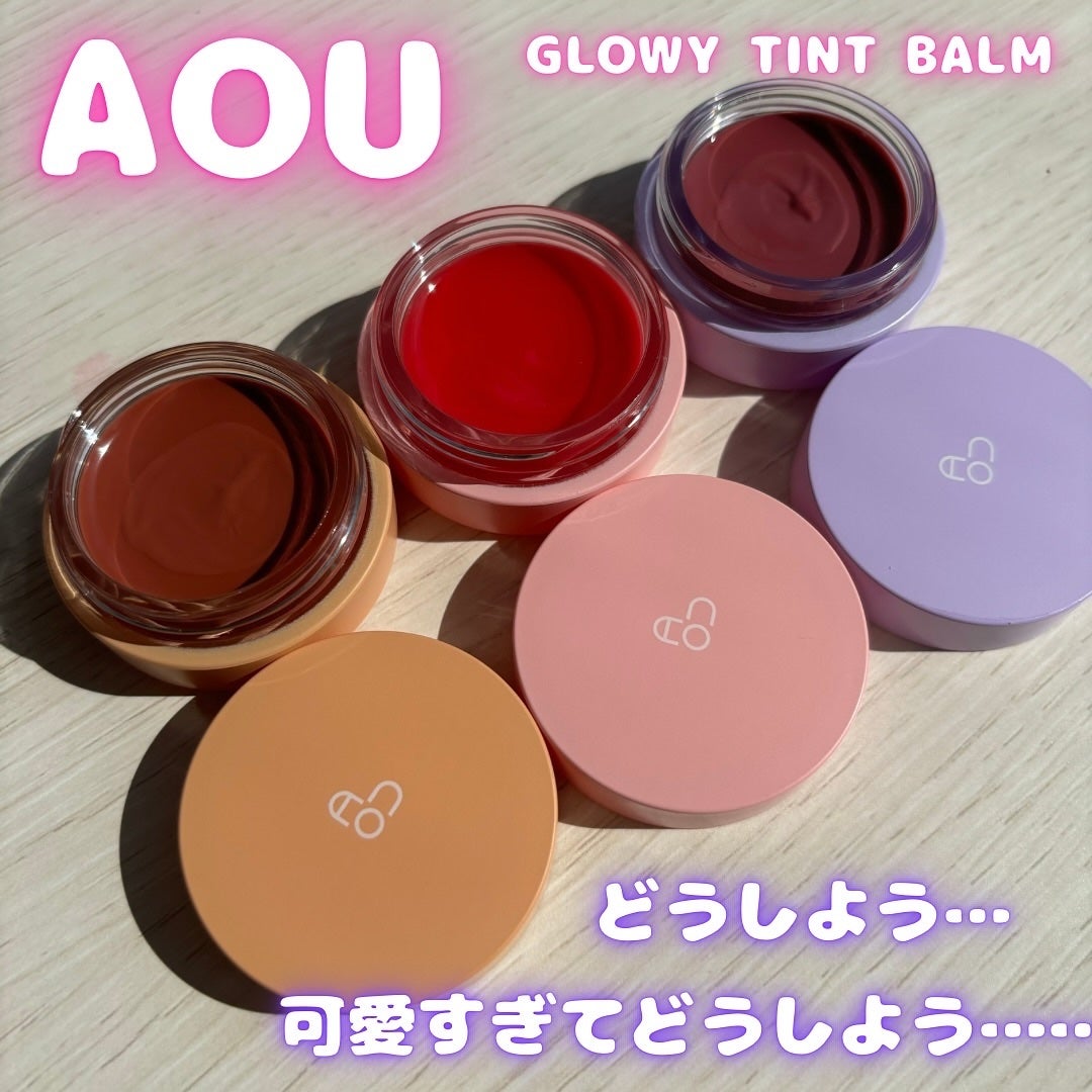 GLOWY TINT BALM/AOU/リップグロスを使ったクチコミ(1枚目)