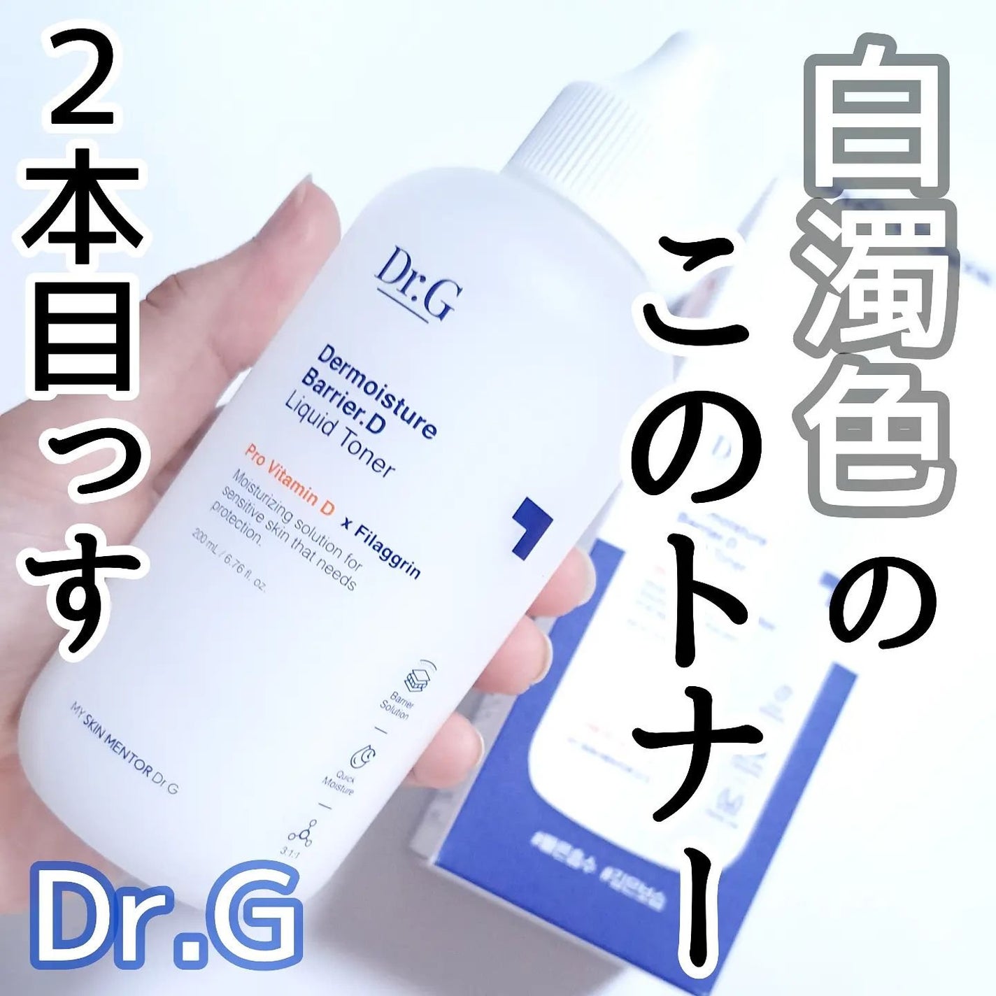 ザモイスチャーバリアDリキッドトナー/Dr.G/化粧水を使ったクチコミ(1枚目)