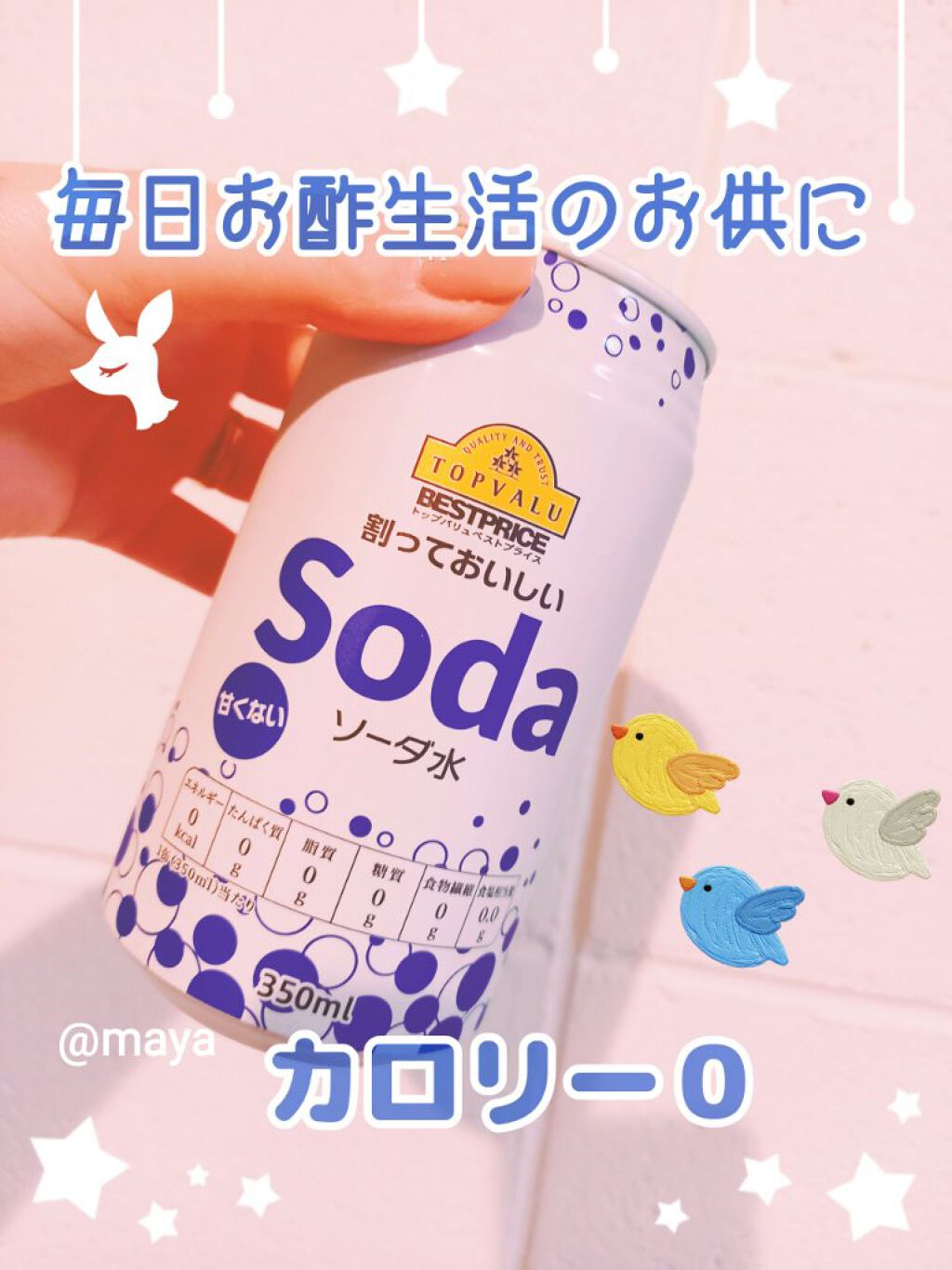SODA ソーダ/トップバリュ/ドリンクを使ったクチコミ(1枚目)