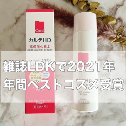 モイスチュア ローション/カルテHD/化粧水を使ったクチコミ(1枚目)