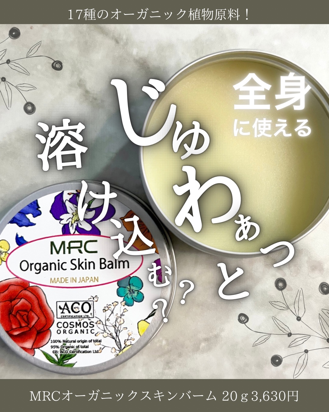 オーガニックスキンバーム/MRC/その他スキンケアを使ったクチコミ（1枚目）