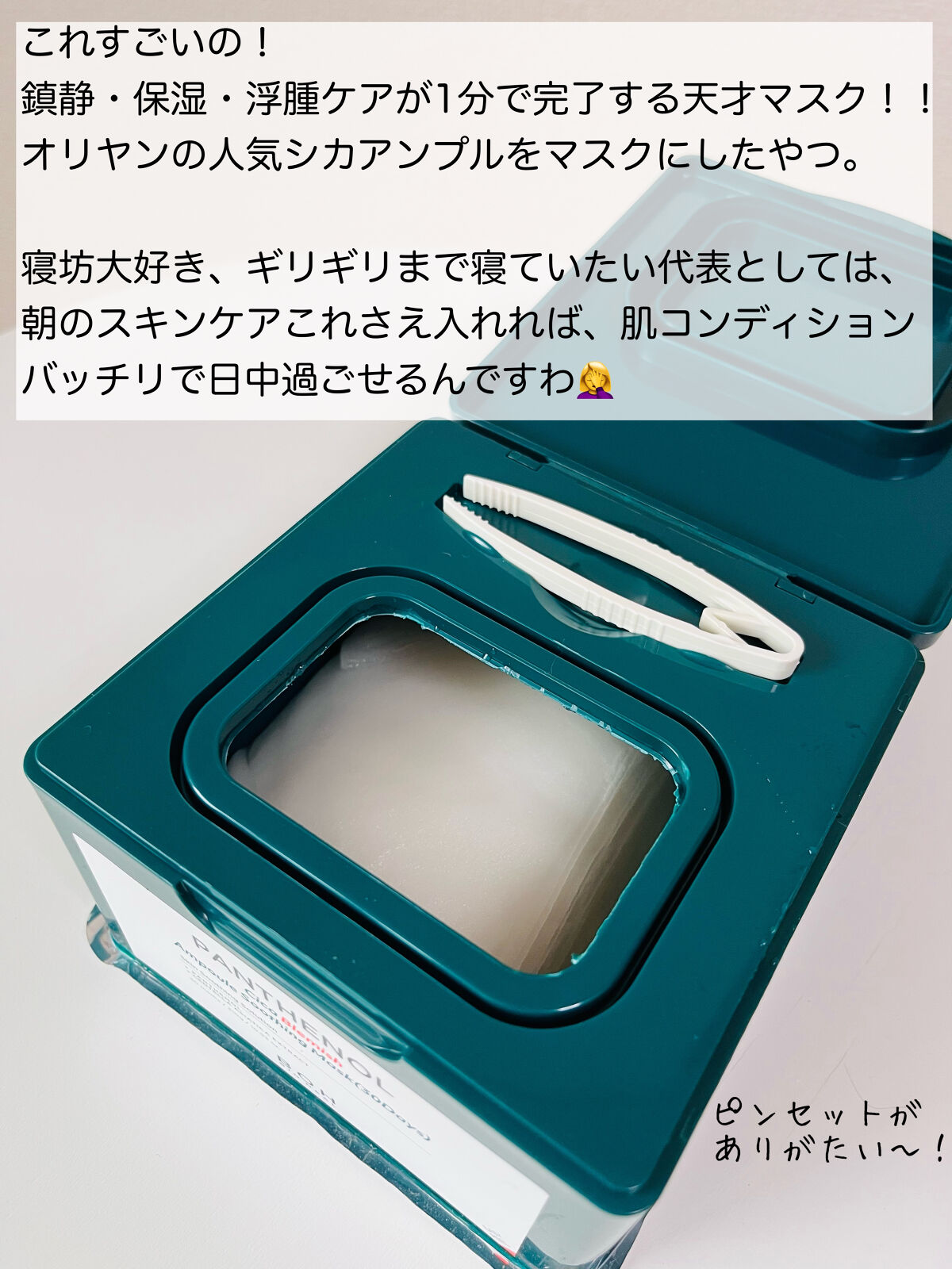 パンテノールシカブレミッシュアンプルスージングマスク/BIOHEAL BOH/シートマスク・パックを使ったクチコミ（2枚目）