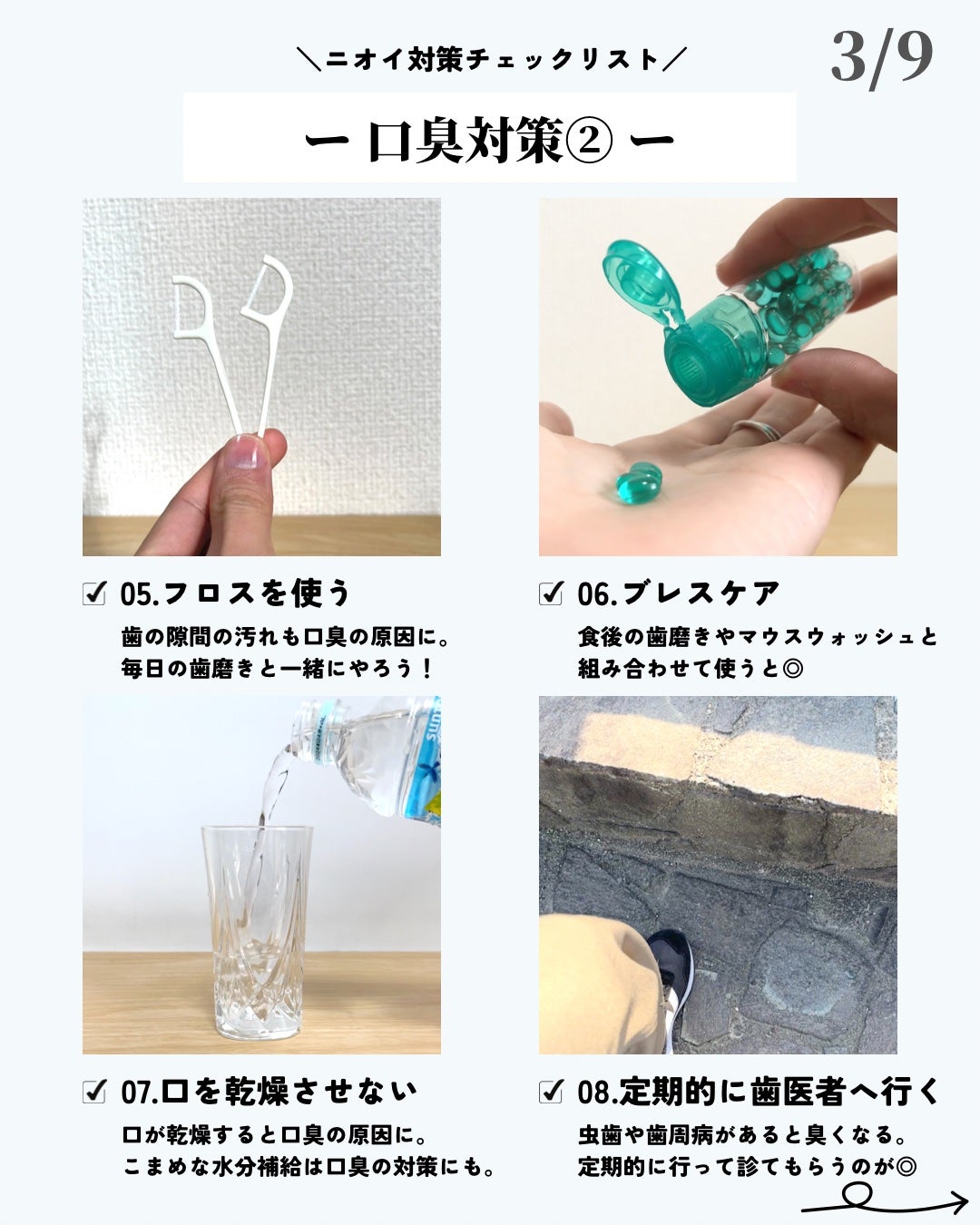 ほづ|メンズ美容で清潔感を上げる on LIPS 「あなたはどんなニオイの対策をしていますか??嗅覚は視覚情報より..」(3枚目)